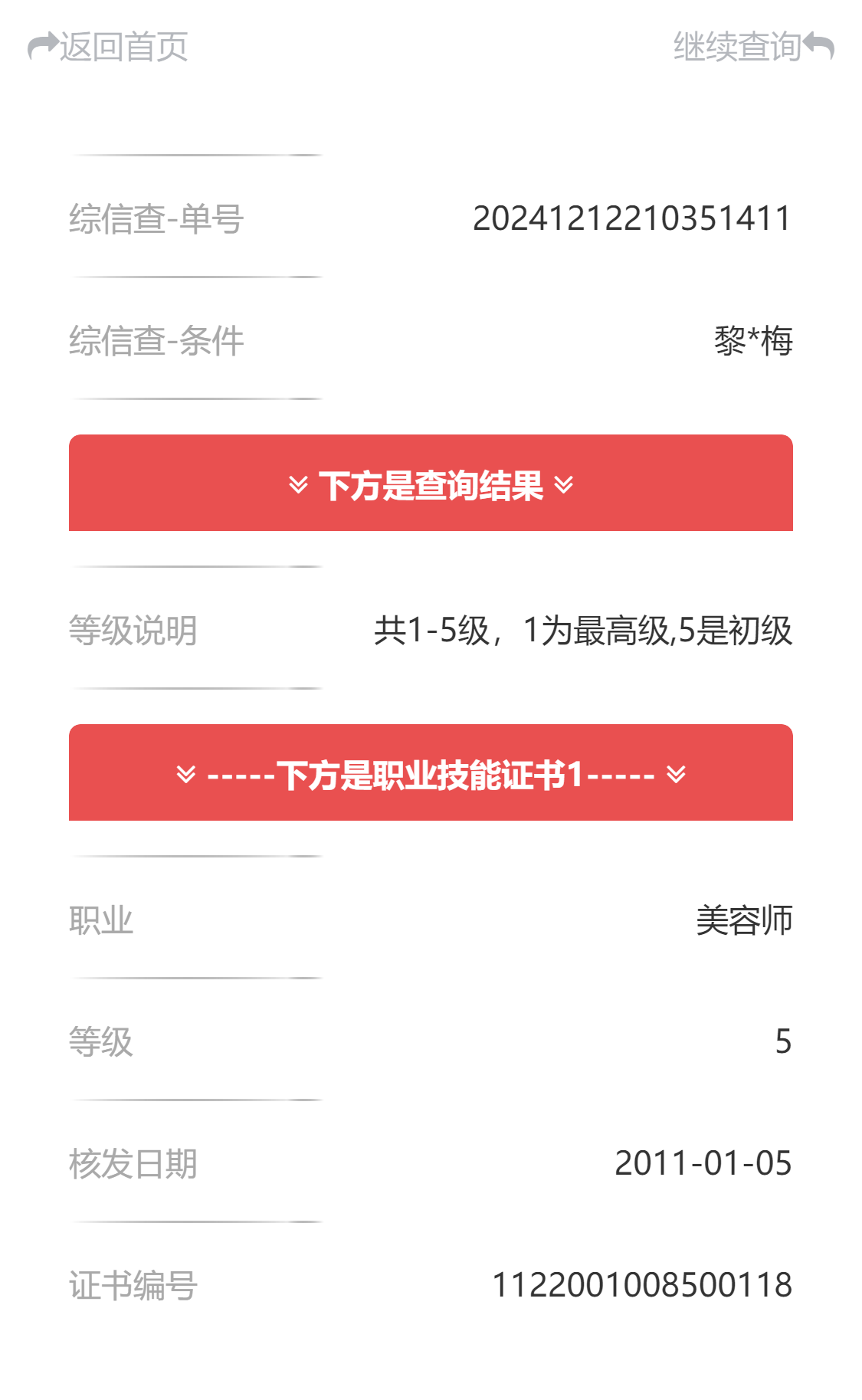 职业技能资格证书查询