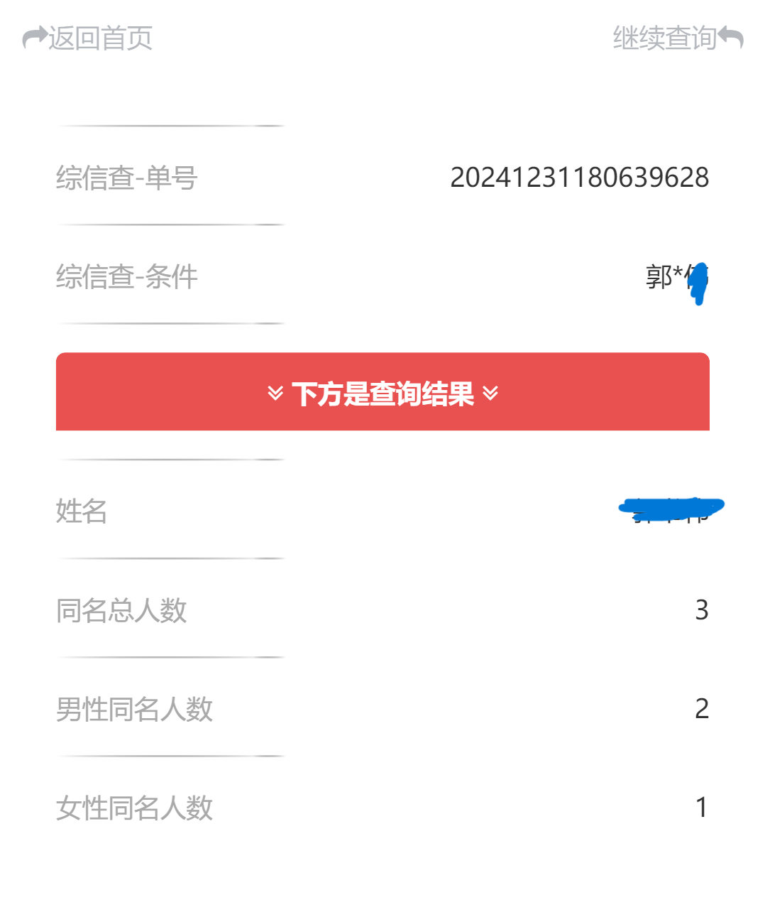 全省同名人数查询